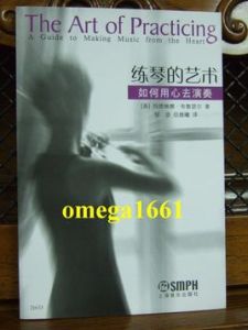 練琴的藝術 練琴的藝術