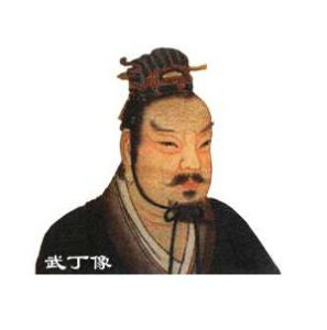 商武丁攻荊楚之戰 商武丁攻荊楚之戰