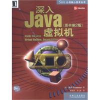 深入Java虛擬機圖書封面