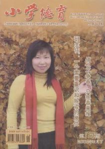 《國小德育》 《國小德育》