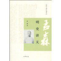 孟森明史講義 孟森明史講義