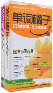單詞橘子 單詞橘子
