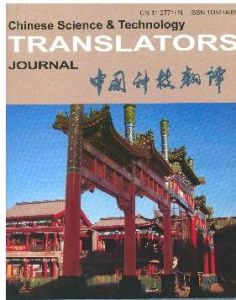 《中國科技翻譯》
