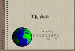 國際貨物買賣法