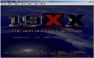 19XX-命運否決戰 19XX-命運否決戰