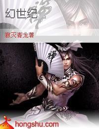 幻世紀 幻世紀