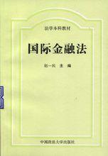 《國際金融法》封面