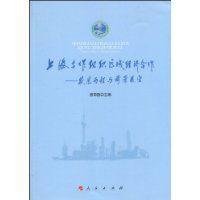 上海合作組織區域經濟合作 上海合作組織區域經濟合作