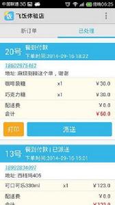 飛飯商戶端 飛飯商戶端