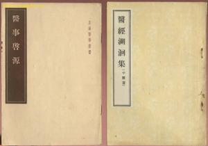 《醫經溯洄集》 《醫經溯洄集》