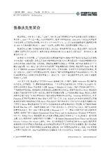 論文《張恭慶先生簡介》