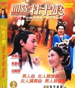 《花魁杜十娘》 《花魁杜十娘》