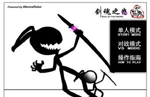 劍魂大頭鬼之怒