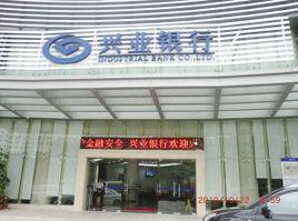 興業銀行廈門分行 興業銀行廈門分行
