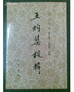 王灼[中共六大候補中央委員]