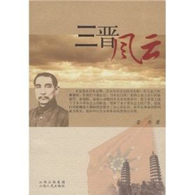 三晉風雲 三晉風雲