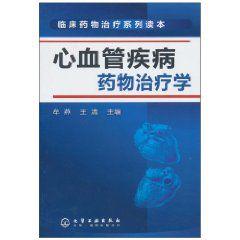 心血管疾病藥物治療學