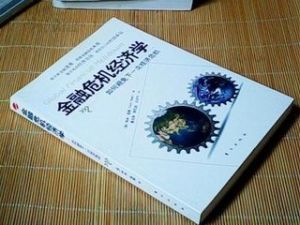 危機經濟學 危機經濟學