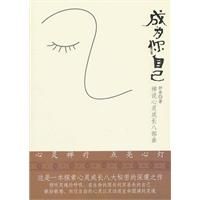 《成為你自己》