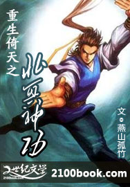 重生倚天之北冥神功