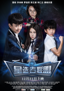 星選者聯盟海報