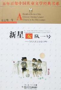 新星女隊一號 新星女隊一號