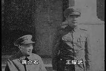 王耀武與蔣介石