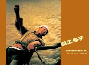 船工號子王 船工號子王