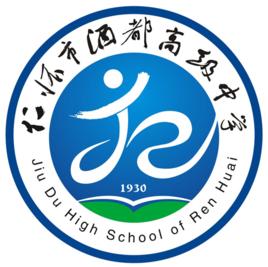仁懷市酒都高級中學 仁懷市酒都高級中學