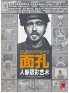面孔人像攝影藝術 面孔人像攝影藝術