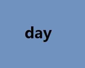 day[詞語]