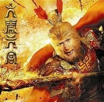 大鬧天宮-甄子丹主演電影