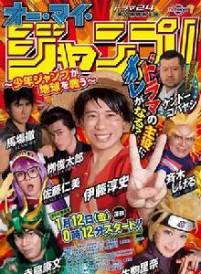 Oh My JUMP!少年跳躍拯救地球 Oh My JUMP!少年跳躍拯救地球