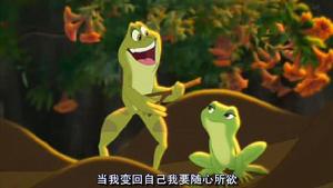 《公主和青蛙》