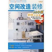 空間改造裝修