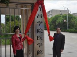 許昌學院醫學院 許昌學院醫學院