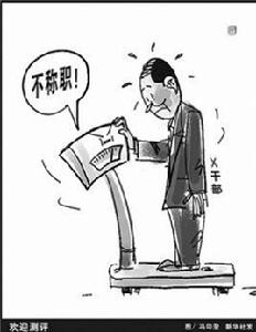 公務員降職 公務員降職