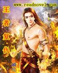 王者復仇 王者復仇