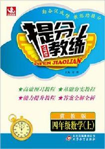 四年級數學(上冀教版) 四年級數學(上冀教版)