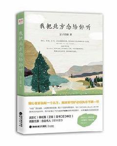 我把北方念給你聽 我把北方念給你聽