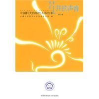 《中國科大的那些人那些事》