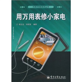 用萬用表修小家電