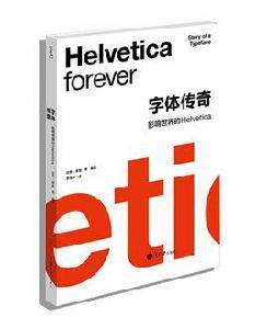 字型傳奇 字型傳奇