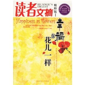 《讀者文摘精粹版1:幸福像花兒一樣》 《讀者文摘精粹版1:幸福像花兒一樣》