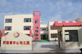 贛榆縣羅陽鎮中心國小 贛榆縣羅陽鎮中心國小