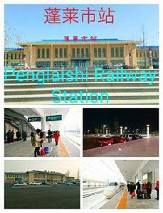 蓬萊市站 蓬萊市站