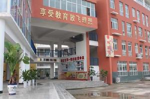 周口市第一實驗國小 周口市第一實驗國小