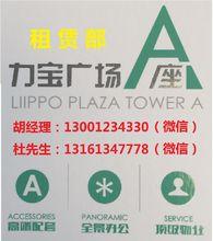 北京力寶廣場A座