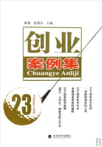 創業案例集 創業案例集