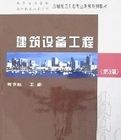 建築設備工程(第3版) 建築設備工程(第3版)